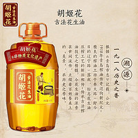 今日必买：胡姬花 古法花生油 4L+158ML*5瓶 一级压榨食用油