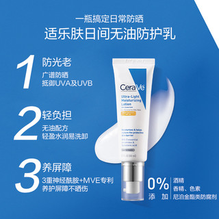 CeraVe适乐肤无油防晒乳