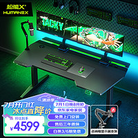 HUMANEX 松能X 电竞升降桌千机智能电脑桌电动升降桌台式游戏办公书桌X3 1.6米