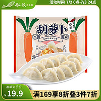 船歌鱼水饺 胡萝卜鸡蛋素水饺240g/袋