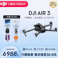 DJI 大疆 Air 3 无人机