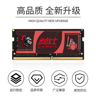 步战士 DDR4 8G 16G 32G 2666 3200 全兼容笔记本电脑内存条三星颗粒 【D4 16G 2666】PRO性能版内存条