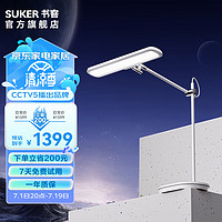 书客 suker）护眼台灯L1Pro宿舍办公阅读灯儿童学习台灯南卡 书客（南卡）护眼灯