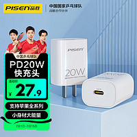 PISEN 品胜 PD20W充电器 Type-C快充电头