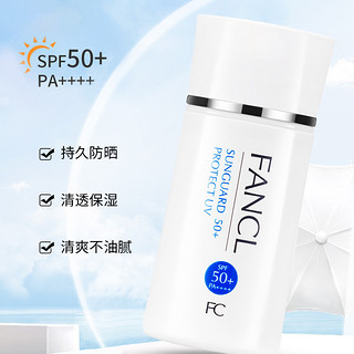 FANCL 芳珂 万宁芳珂fancl防晒霜SPF50女孕妇春夏防晒乳物理隔离乳防紫外线