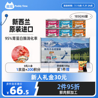最宠(Paddy Time)新西兰主食罐185g*6罐海陆盛宴 宠物成幼全价湿猫粮发腮