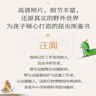 生活观察图鉴 中国常见昆虫观察图鉴（优枢学堂）