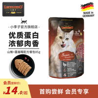 小李子(LEONARDO)猫餐包 德国猫湿粮 成猫幼猫营养主食餐包 山雉蔓越莓配方成猫餐包85g*1