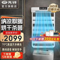 先锋(SINGFUN)智能电热毛巾架家用卫生间暖风机浴室取暖烘干加热消毒置物架暖霸 夏凉冬暖-浴室“空调”-白色 洗澡取暖-暖霸二代-大尺寸