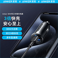 百亿补贴：Anker 安克 车载充电器苹果15超级快充30W汽车点烟器转换插头车充