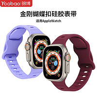 Yoobao 羽博 适用appleWatchUltra2表带硅胶苹果S9蝴蝶扣8腕带SE运动7透气