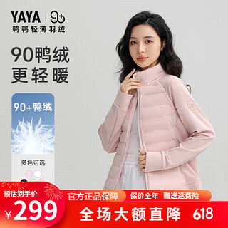 鸭鸭（YAYA）【90+系列】轻暖羽绒服女2024短款薄立领修身显瘦外套J 粉色 S