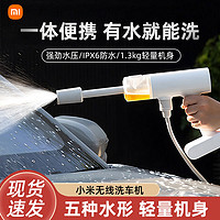 Xiaomi 小米 洗车机米家无线洗车机多功能家用便携充电锂电高压手持水枪