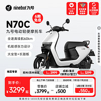 Ninebot 九号 N70C 电动摩托车 JH800DQT-2 60V20Ah铅酸电池 珍珠白