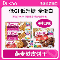 DUKAN 杜坎 低GI无糖燕麦麸皮饼干 4种口味混装 710g