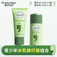 植物妈妈青少年护肤品男女12-15岁-18岁洗面奶水乳三件套清痘补水控油套装 【赠