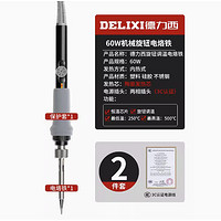 DELIXI 德力西 家用小型电焊笔 60W调温 官方标配