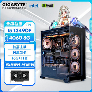 百亿补贴：GIGABYTE 技嘉 DIY台式主机（I5-12400F、16GB、512GB、RTX4060）