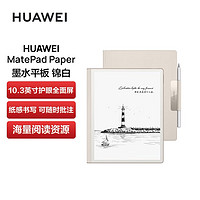 HUAWEI 华为 MatePad Paper 10.3英寸墨水屏平板电纸书电子书电子笔记本