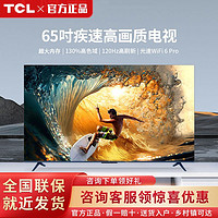 百亿补贴：TCL 65英寸 4K 120Hz 130%高色域 超高清大内存网络智能液晶电视