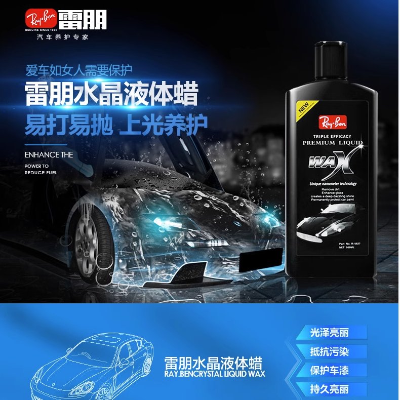 雷朋汽车蜡液体蜡上光去污抛光养护蜡黑白色车通用镀膜蜡划痕修复