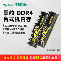 百亿补贴：Apacer 宇瞻 黑豹DDR4台式机内存条3200MHz 8G 电竞马甲条C16