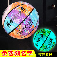 夜光篮球 发光反光荧光7号6号女生5号儿童小
