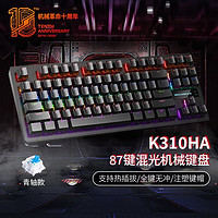 机械革命 K310机械键盘热插拔青轴红轴有线87电竞游戏电脑办公