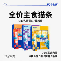 养了个毛孩全价主食猫条幼猫成猫营养补水增肥发腮鱼油防掉毛主食级猫条 金枪鱼鸡肉口味丨12g*14条