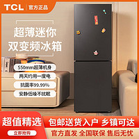 百亿补贴：TCL 双门小型家用电冰箱双变频风冷无霜节能低音超薄迷你租房宿舍