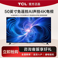 百亿补贴：TCL 电视 50英寸护眼防蓝光金属全面屏免遥控AI声控智能4K电视机