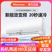 Hisense 海信 大1.5匹 变频空调