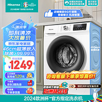 Hisense 海信 纖薄系列 HG90DG12F 滾筒洗衣機 9kg 陶瓷白