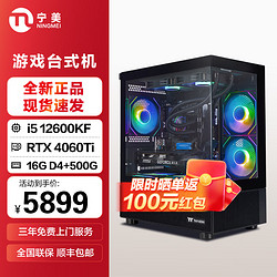 NINGMEI 宁美 国度 GD7 i5 12600KF 单机游戏台式机吃鸡电脑主机PCIE4.0电脑 配四i5 12600KF RTX3060Ti