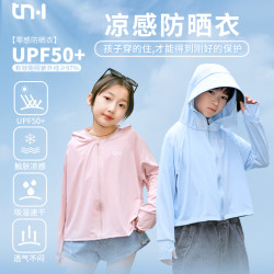 讨你欢 儿童防晒衣夏季新款男童女童原纱冰丝防紫外线宝宝薄款防晒服外套