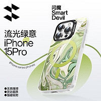 SMARTDEVIL 闪魔 iPhone 15系列 磁吸充电防摔抗菌IMD保护套
