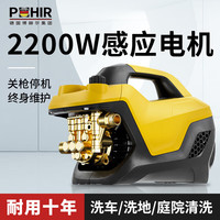 博赫尔(POHIR)洗车机高压家用220V洗车高压水枪大功率感应便携洗车庭院清洗