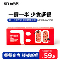 阿飞和巴弟 小飞盒主食餐盒 鸡肉配方 40g*12罐 猫罐头