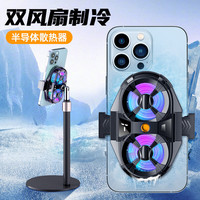 侧场 超频制冷 手机散热器+双风扇+三档数显+半导体散热器