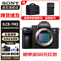 索尼（SONY）ILCE-7M3 a7m3 A73 全画幅微单数码相机5轴防抖 A7M3单机(不含镜头) 标配+电池
