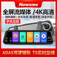 Newsmy 纽曼 行车记录仪K20版4K超清adas驾驶辅助手机互联停车监控流媒体