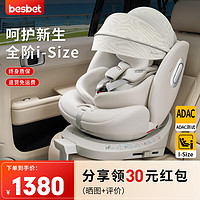 besbet 贝思贝特 儿童安全座椅0-4-12岁婴儿宝宝汽车用360度旋转i-Size认证 小白龙（三防面料）