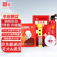 JINGXI 京玺 防毒面具灭火毯灭火器安全锤急救包消防家用应急用 升级版7件套