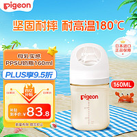 Pigeon 贝亲 新生儿婴儿宝宝PPSU奶瓶第3代 柔软硅胶仿母乳宽口径SS号 160ml