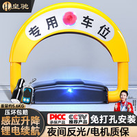 皇驰车位地锁车位锁遥控停车桩车位防占用免打孔防撞锂电池续航 【夜光感应款】锂电池+以坏换新