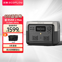 ECOFLOW 睿 River 2 Max 户外移动电源 黑色 512Wh 500W