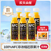NONGFU SPRING 农夫山泉 nfc  常温橙汁300ml*6瓶