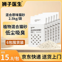 狮子医生 绿茶味混合猫砂结团不粘底猫沙猫咪用品2.5kg*6