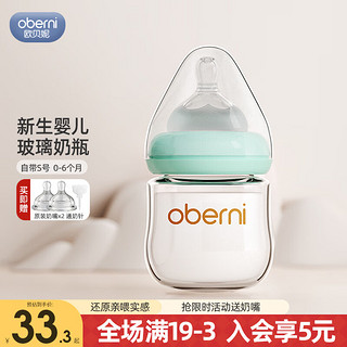 移动端：欧贝妮 新生儿玻璃奶瓶宝宝宽口径防胀气初生婴儿奶瓶0-3-6个月120ml 120ml蓝色+ 2个M号奶嘴