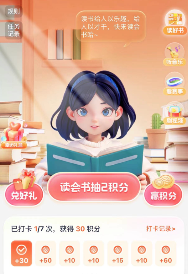 中国移动 打卡领好礼 打卡7天得185商城积分